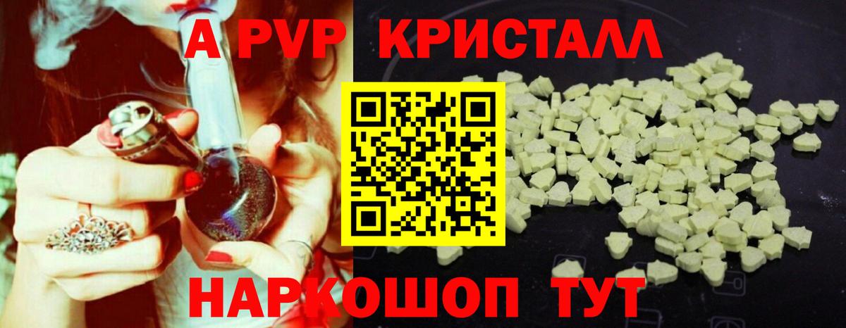 APVP кристаллы Люберцы