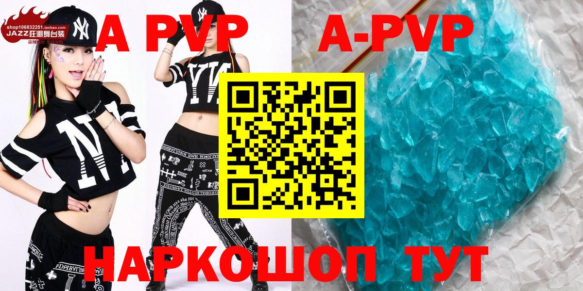 Alpha PVP VHQ  A-PVP Crystall  А ПВП  Люберцы  Вход с VPN  А ПВП Crystall 