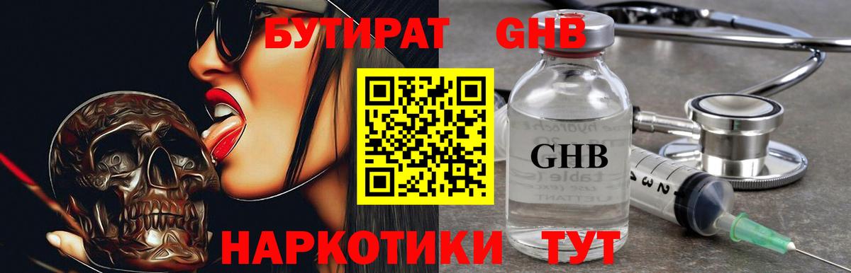 БУТИРАТ Butirat  Вход с VPN  БУТИРАТ  Люберцы 