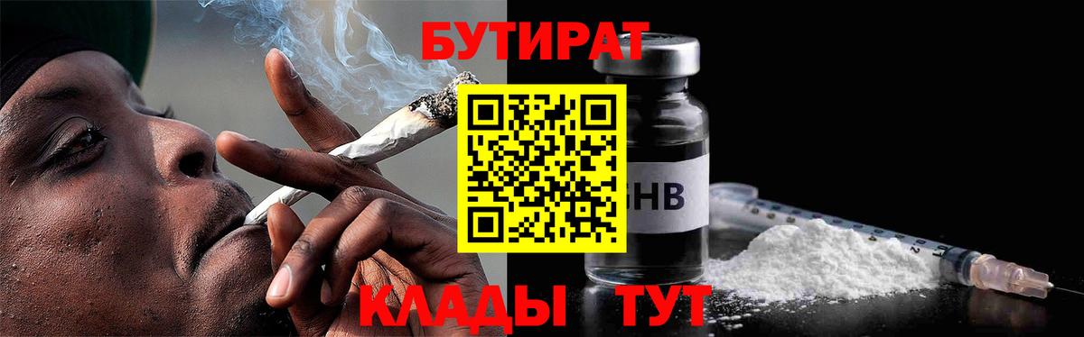 Бутират бутик Люберцы