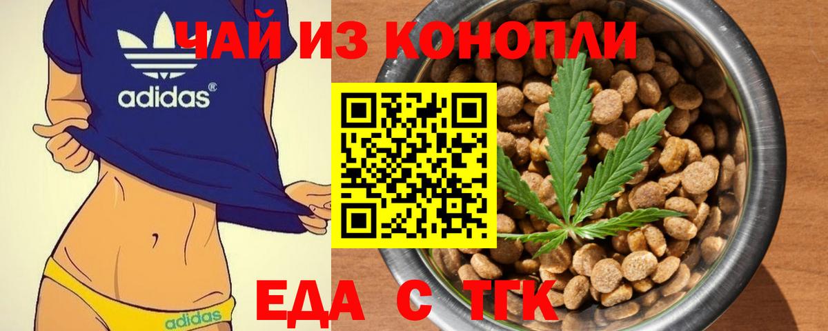 Еда ТГК марихуана Люберцы