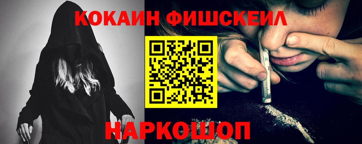Кокаин Fish Scale  Cocaine Эквадор  COCAIN  Люберцы  Вход с VPN 
