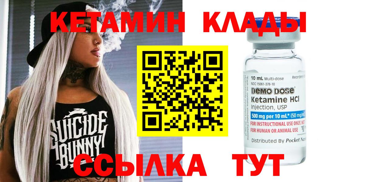 КЕТАМИН ketamine  Вход с VPN  Люберцы  КЕТАМИН VHQ 