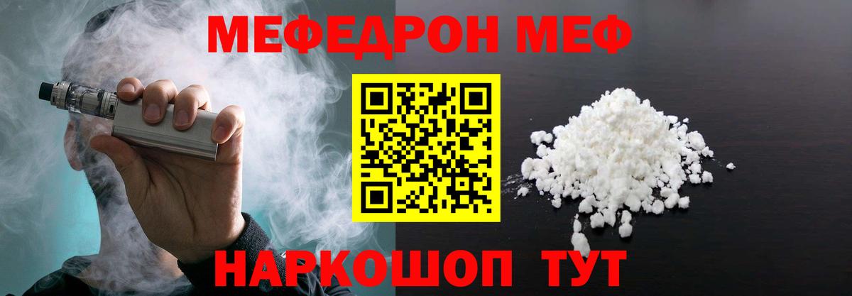 Мефедрон кристаллы Люберцы